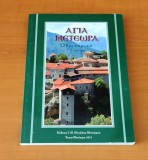 Meteorele Sfinte. Drumeții - D.Z. Sofiano (&icirc;n limba greacă)