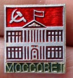 I.453 INSIGNA RUSIA URSS MOSSOVET Moscow Soviet of People&#039;s Deputies 16mm