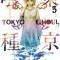 Tokyo Ghoul, Volume 3