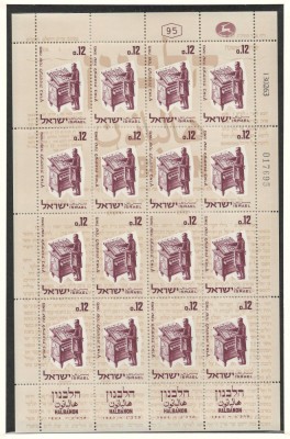 Israel 1963 Mi 286 sheet MNH - 100 de ani ai ziarului &amp;bdquo;Halbanon&amp;rdquo; foto
