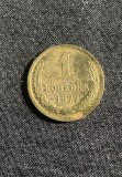 Moneda 1 copeica 1977 CCCP
