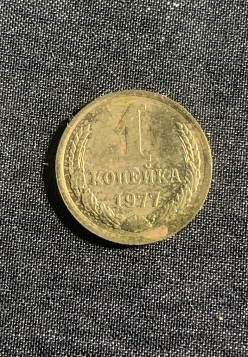 Moneda 1 copeica 1977 CCCP