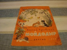 Kornei Ciukovski - carte pentru copii in limba rusa - 16 pagini - 1954