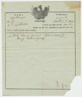 Document rar folosit in vama Romaniei 1854 Bucuresti - varianta fara sigiliu jos foto