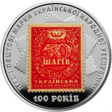 UCRAINA 5 HRIVNE 2018 - 100 ANI de la primul Timbru Postal, UNC - in capsula