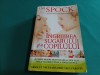 &Icirc;NGRIJIREA SUGARULUI ȘI COPILULUI * DR. SPOCK / 2009 * 300