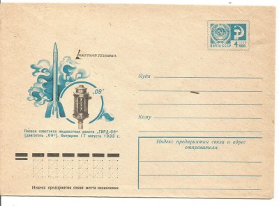 (No3) plic -U.R.S.S.-racheta tehnica foto