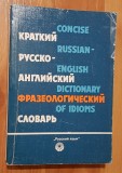 Concise Russian - English Dictionary of Idioms de V. V. Gurevitch