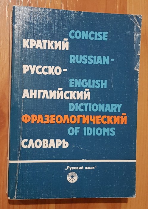 Concise Russian - English Dictionary of Idioms de V. V. Gurevitch