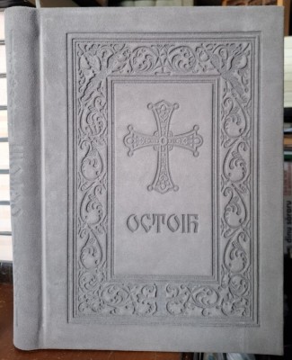 Octoih-dupa editia din 1916 foto