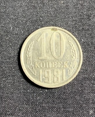 Moneda 10 copeici 1981 CCCP Rusia foto