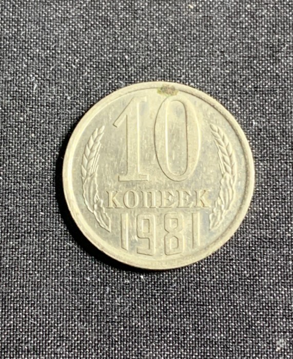 Moneda 10 copeici 1981 CCCP Rusia