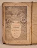 Chumaș &bdquo;Devarim&rdquo; &ndash; Mikraot Gedolot, Romm Vilna 1899 &ndash; ștampilă Iași