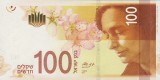 Bancnota 100 shekels 2017 - stare buna