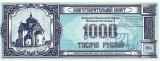BELARUS - CUPON BISERICA ORTODOXA 1.000 RUBLE 1994 (2000) - UNC- / CEL DIN SCAN .. NU TRIMIT PRIN CURIER