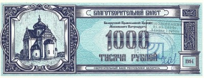 BELARUS - CUPON BISERICA ORTODOXA 1.000 RUBLE 1994 (2000) - UNC- / CEL DIN SCAN .. NU TRIMIT PRIN CURIER foto