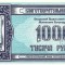 BELARUS - CUPON BISERICA ORTODOXA 1.000 RUBLE 1994 (2000) - UNC- / CEL DIN SCAN .. NU TRIMIT PRIN CURIER