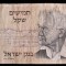 B11 1 - Bancnota foarte veche - Israel - 50 sheqalim - 1978