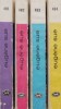 Misterele Parisului (4 volume) Eugene Sue - Carti Beletristica