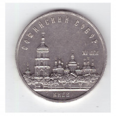 Moneda URSS/Rusia 5 ruble 1988 Catedrala Sf. Sofia din Kiev, stare foarte buna