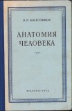 HST C6062 Anatomia omului &icirc;n limba rusă 1954 Kolesnikov