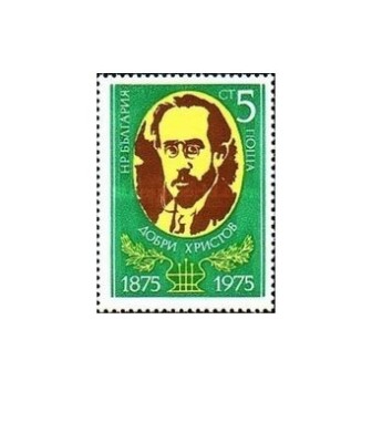 Bulgaria 1975 - Dobri Hristov compozitor, neuzata foto