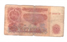 Bancnota Bulgaria 5 leva 1974, uzata