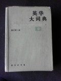 A NEW ENGLISH-CHINESE DICTIONARY