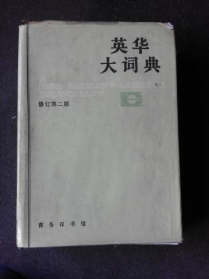 A NEW ENGLISH-CHINESE DICTIONARY foto