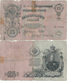 1912, 25 Rubles (P-12b.a1) - Imperiul Rus