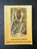 Acatistul și Viața Sf&acirc;ntului Antonie cel Mare - Editura Ortodoxă Curtea Veche, 2004