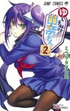 Yuuna and the Haunted Hot Springs, Vol. 2