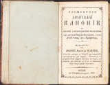 HST 448SP Elementele dreptului canonic 1854 ediția I Andrei Șaguna