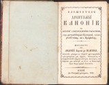 Drept Canonic Andrei Șaguna 1854, Ediția I. Sibiu. Carte Veche Bisericească, Raritate