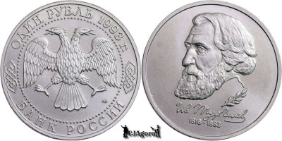 1993, 1 Rouble - I.S. Turgenev - Federația Rusă - Rusia | Y 348 (I) foto