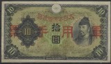 !!! X. RARR : CHINA , OCUPATIA JAPONEZA - 10 YEN (1938} - P M 27a - UNC / CEA DIN SCAN