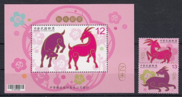 Taiwan - ZODIACUL CHINEZESC - ANUL CAPREI - MNH