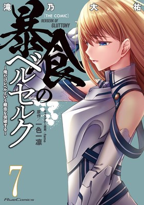 Berserk of Gluttony (Manga) Vol. 7 foto
