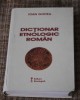 Ioan Godea - Dictionar etnologic roman etnografic de arta populara etnologie raritate