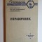 Справочник &bdquo;Производство хлора и каустической соды&rdquo; &ndash; Aut. M. I. Pasmanik, B. A. Sass-Tisovski, L. M. Yakimenko, Ed. Himiya, 1966
