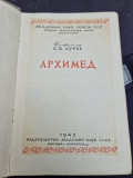 ARHIMEDES - XIA AURYE (limba rusa)