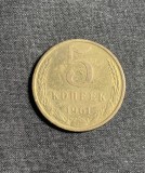 Moneda 5 copeici 1961 CCCP Rusia