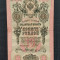 RUSIA-IMPERIU-10 RUBLE-1909-P 11c-