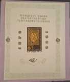 Bulgaria MNH 1959 - Michel Bloc 5