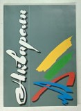 WATERCOLOURS FROM THE COLLECTION OF THE NIKOLA MARINOV ART GALLERY TRAGOVISHTE , 1999