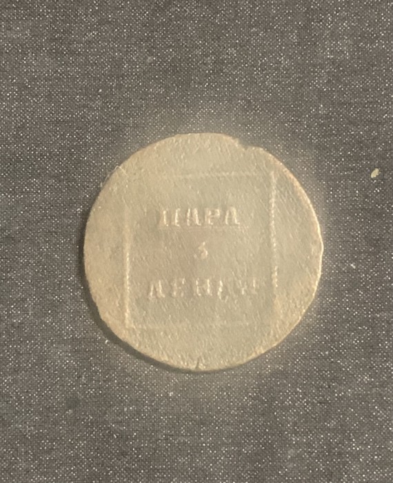 Moneda 1 para 3 deneghi 1772 Sadagura