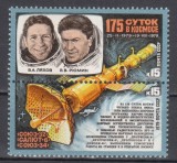 A12 S1 9 - Timbre foarte vechi - URSS - 175 de zile in cosmos - 1979