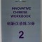 INNOVATIVE CHINESE WORKBOOK 2 , by WANG YAN , DECEMBER , 2022