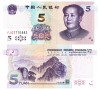 Bancnota China 5 Yuan 2020, P-913, UNC, Colectie