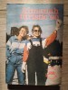 Almanah Turistic 1990, Ghid de Calatorie